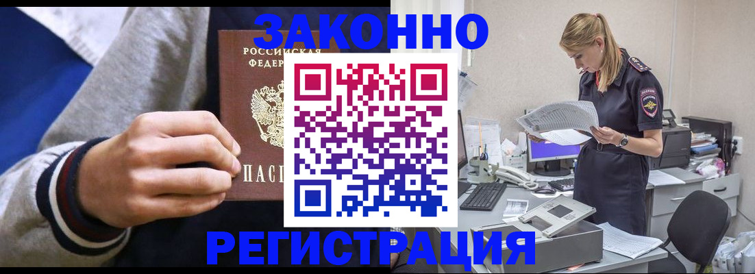 прописка иностранных граждан в Алдане